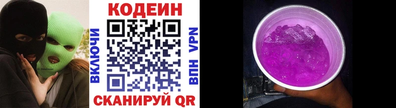 купить наркотик Омутнинск Кодеиновый сироп Lean Purple Drank